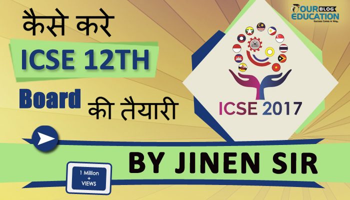 How to score plus 95 Percent Marks Class 12 ICSE