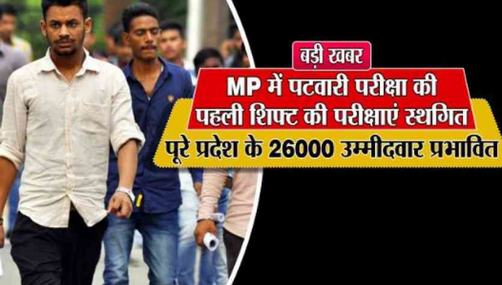 MP पटवारी परीक्षा मामला: मंत्री बोले TCS कंपनी पर होगी कार्रवाई