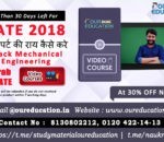 GATE 2018 एक्सपर्ट की राय कैसे करे Crack Mechanical Engineering को