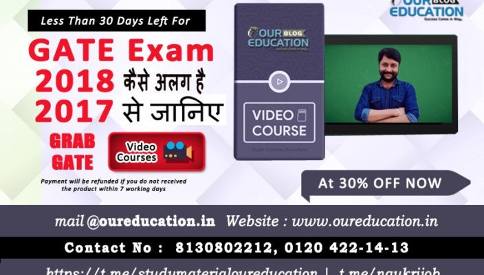 GATE 2018 कैसे अलग है 2017 से जानिए क्या परिवर्तन हुए है इस साल