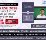 IES ESE 2018 कैसे अलग है 2017 से जानिए क्या परिवर्तन हुए है इस साल