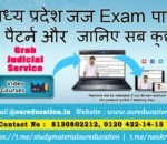 MP Civil Judge Exam | Eligibility | Pattern Know Everything About Exam
