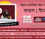 कैसे बने जज बिहार न्यायिक सेवा परीक्षा में , पात्रता , पैटर्न