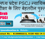 मध्य प्रदेश PSCJ न्यायिक परीक्षा के लिए बेहतरीन पुस्तके