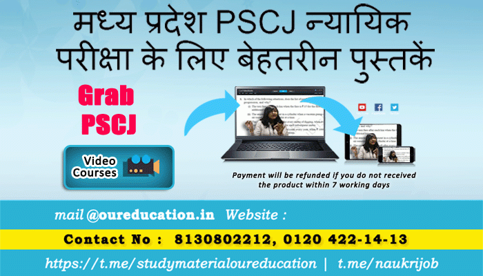 मध्य प्रदेश PSCJ न्यायिक परीक्षा के लिए बेहतरीन पुस्तके