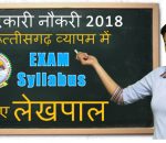 CG Vyapam Lekhpal Syllabus and Exam Pattern 2018