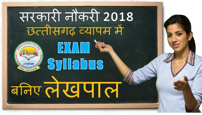 CG Vyapam Lekhpal Syllabus and Exam Pattern 2018