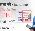 Best Books For NEET Medical Exam
