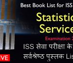 Best Book List for ISS Indian Statistical Services Examination