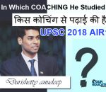 UPSC topper Anudeep Durishetty Preparation Strategy