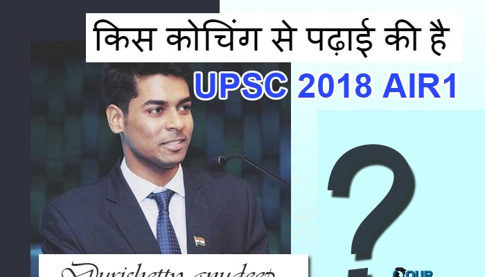 UPSC topper Anudeep Durishetty Preparation Strategy