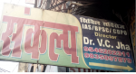 Sankalp Civil Services Coaching Patna
