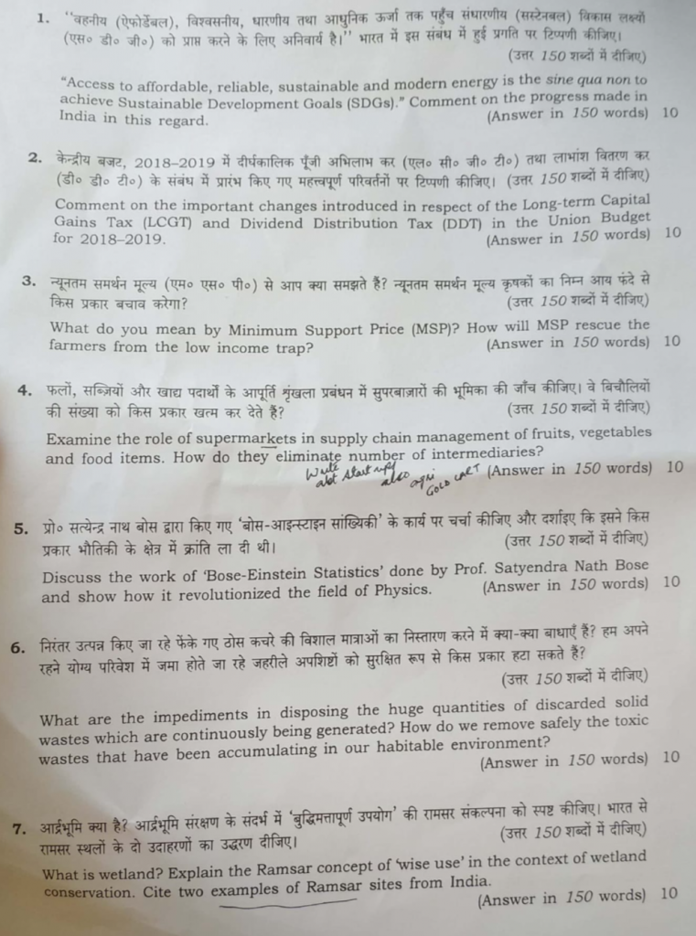 UPSC Mains 2018 Download General Studies paper 3 OurEduBlog1