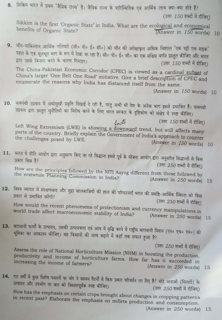 UPSC Mains 2018 Download General Studies paper 3