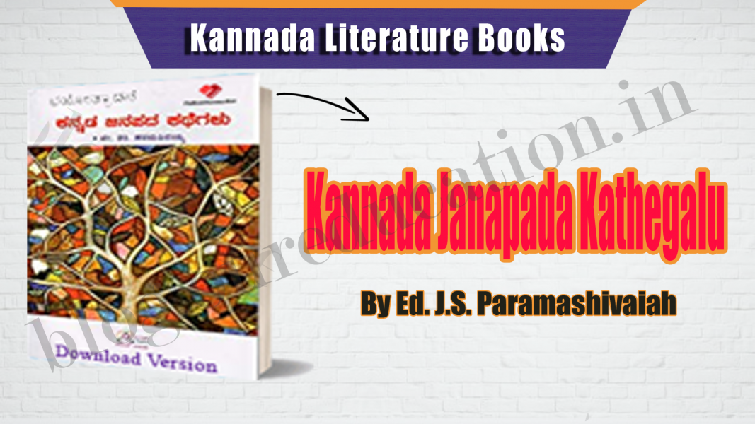 Kannada Literature Books IAS Exam
