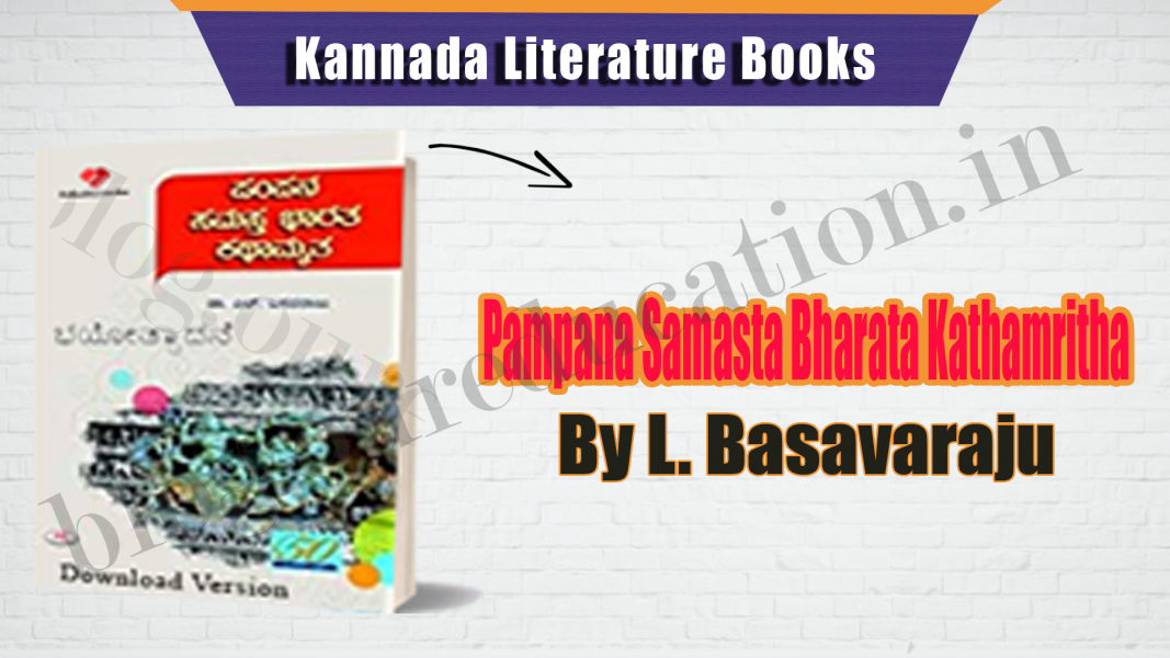Kannada Literature Books For UPSC Exam