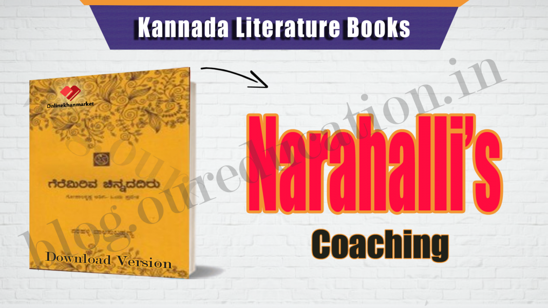 Kannada Literature PDF Book For UPSC