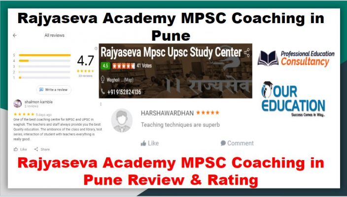 Rajyaseva MPSC Coaching Pune