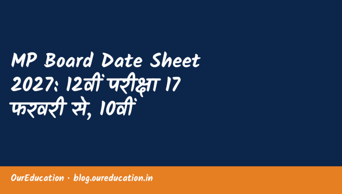 MP Board Date Sheet 2027: 12वीं परीक्षा 17 फरवरी से, 10वीं