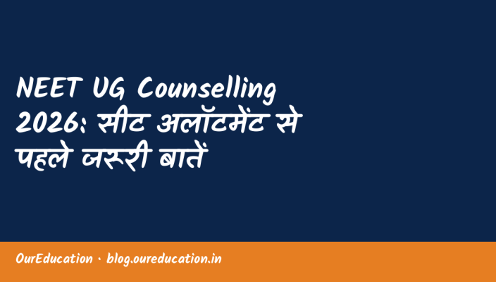 NEET UG Counselling 2026: सीट अलॉटमेंट से पहले जरूरी बातें