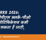 IBPS RRB 2026: आईबीपीएस क्लर्क-पीओ भर्ती नोटिफिकेशन कभी भी हो सकता है जारी, आवेदन इस डेट से होंगे स्टार्ट! - ibps rrb 2026 ibps clerkpo recr