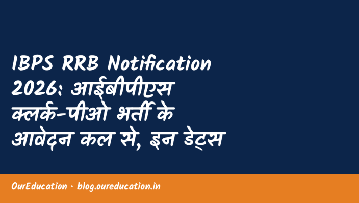 IBPS RRB Notification 2026: आईबीपीएस क्लर्क-पीओ भर्ती के आवेदन कल से, इन डेट्स में होगा एग्जाम; चेक करें शेड्यूल - ibps rrb crp xv 2026 noti