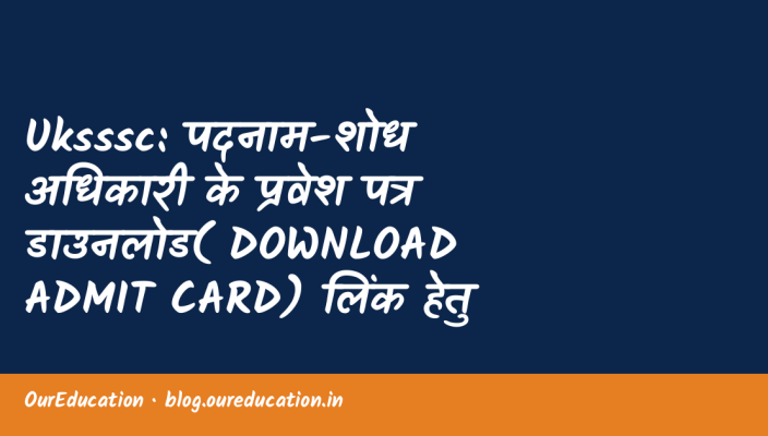 Uksssc: पदनाम-शोध अधिकारी के प्रवेश पत्र डाउनलोड( DOWNLOAD ADMIT CARD) लिंक हेतु क्लिक करें