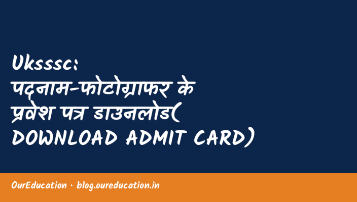 Uksssc: पदनाम-फोटोग्राफर के प्रवेश पत्र डाउनलोड( DOWNLOAD ADMIT CARD) लिंक हेतु क्लिक करें